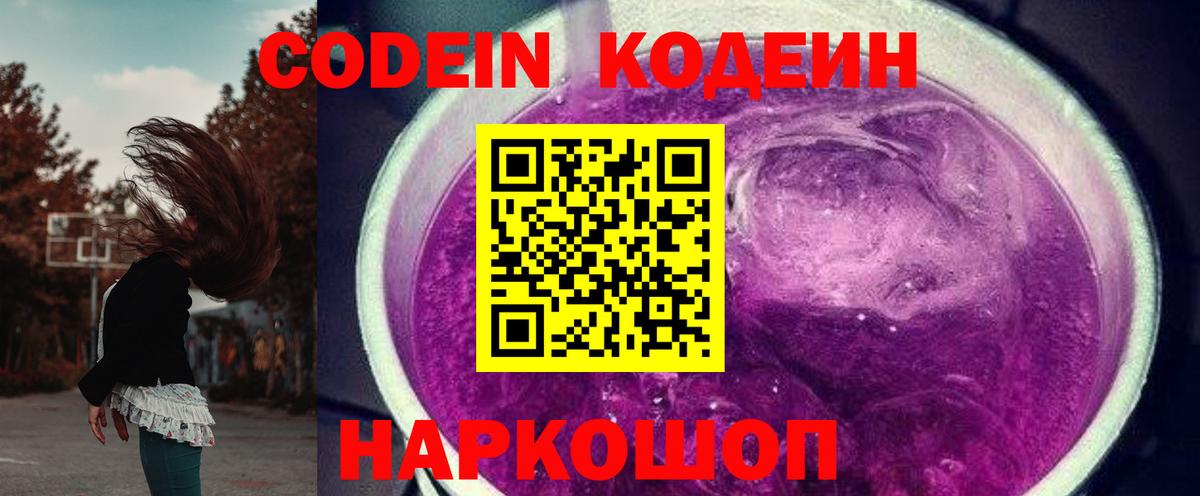 Кодеиновый сироп Lean Purple Drank  Codein Purple Drank  Вход с VPN  Губаха 